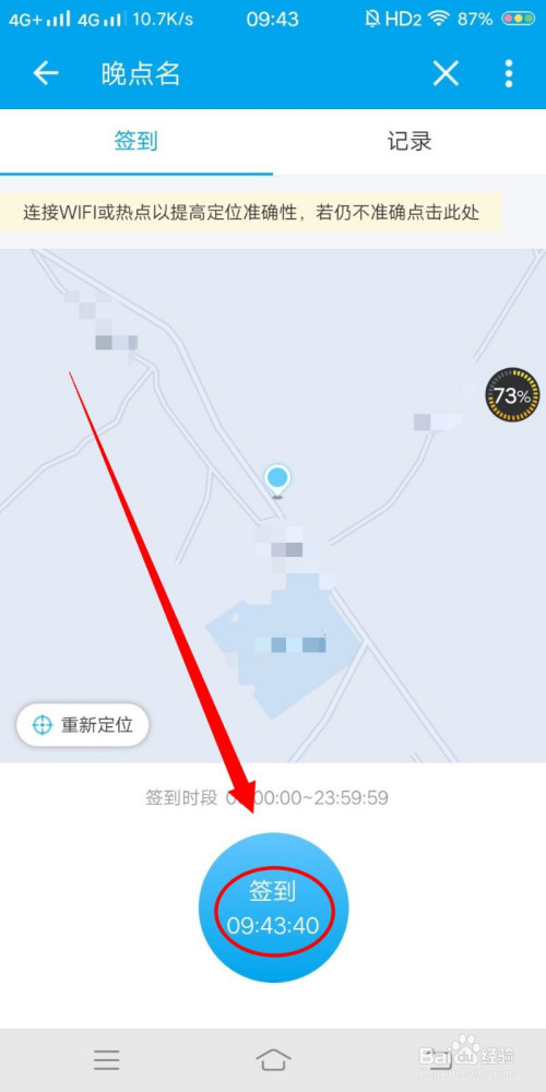 说说6易班晚点名签到步骤介绍。