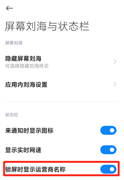 说说6miui12锁屏时显示运营商方法我来说说。