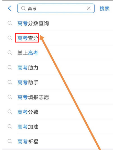 怎么用支付宝查询2020高考录取情况