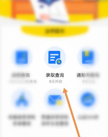 怎么用支付宝查询2020高考录取情况