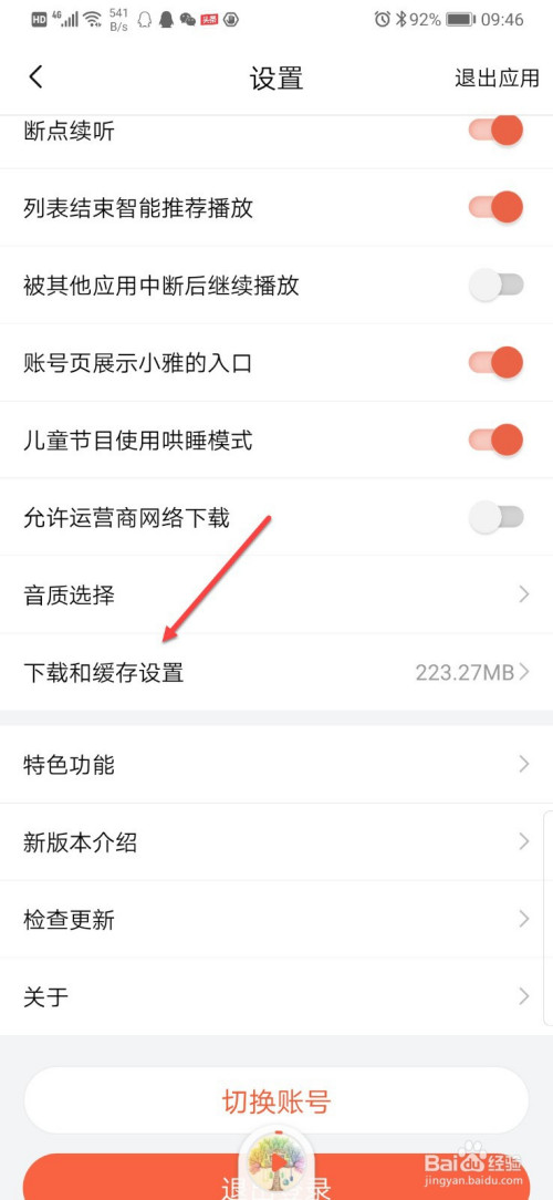 说说6喜马拉雅缓存储存位置寻找方法。