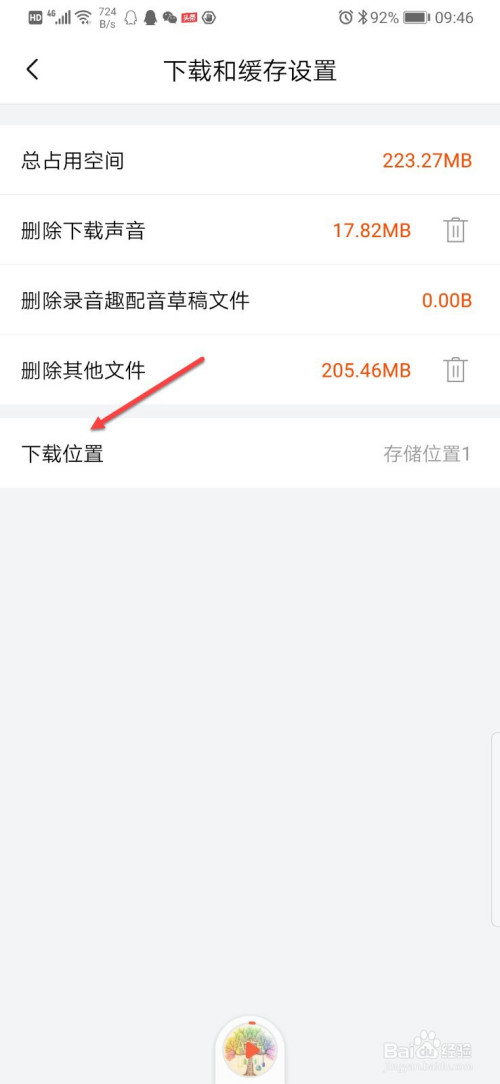 说说6喜马拉雅缓存储存位置寻找方法。