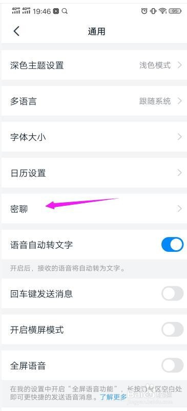 说说6钉钉密聊安全锁密码设定教程。