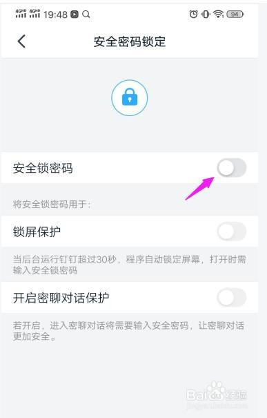 说说6钉钉密聊安全锁密码设定教程。