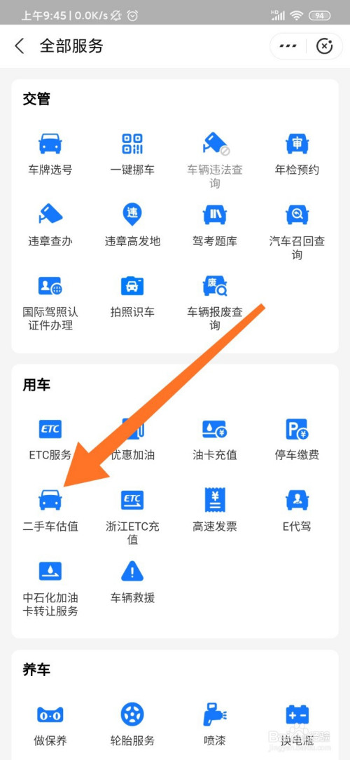 说说6支付宝给二手车估价方法我来说说。