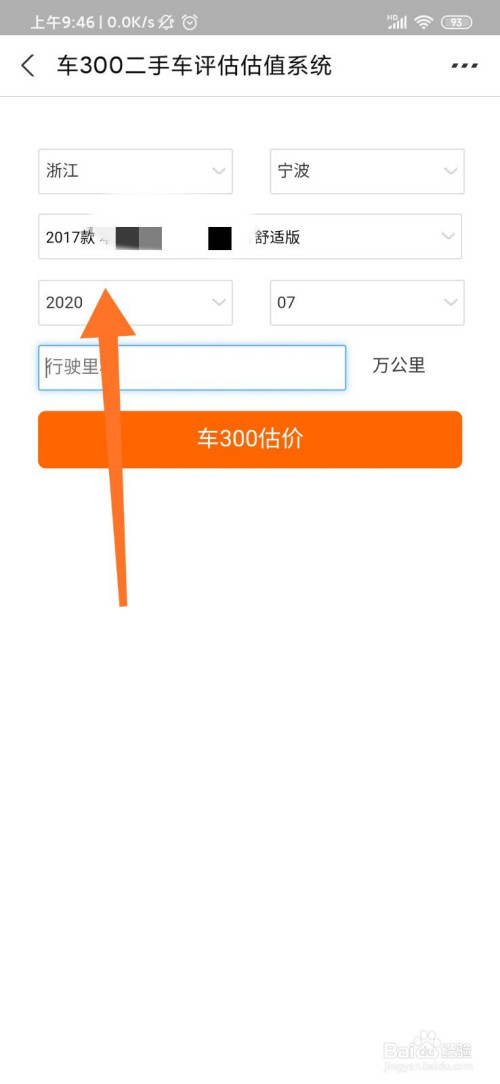 说说6支付宝给二手车估价方法我来说说。