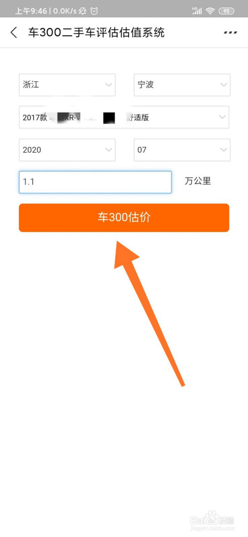 说说6支付宝给二手车估价方法我来说说。