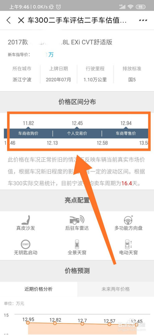说说6支付宝给二手车估价方法我来说说。
