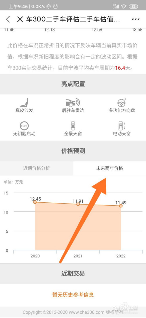 说说6支付宝给二手车估价方法我来说说。