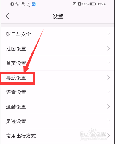 说说6高德地图自定义导航设置流程。