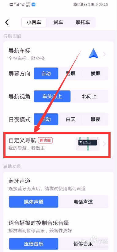 说说6高德地图自定义导航设置流程。