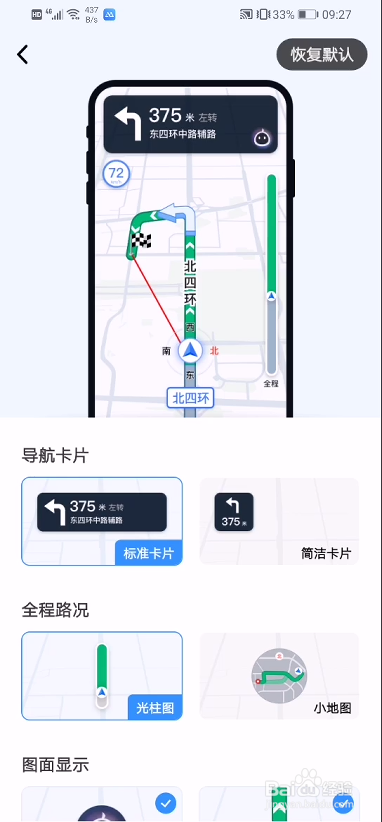 说说6高德地图自定义导航设置流程。