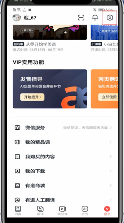 说说6网易有道词典单词锁屏开启教程我来说说。