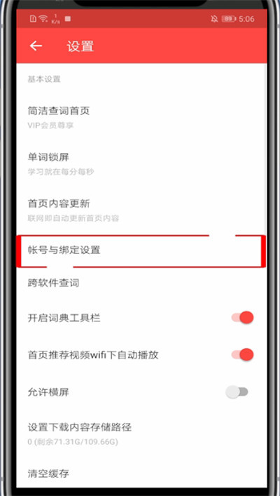 说说6网易有道词典单词锁屏开启教程我来说说。