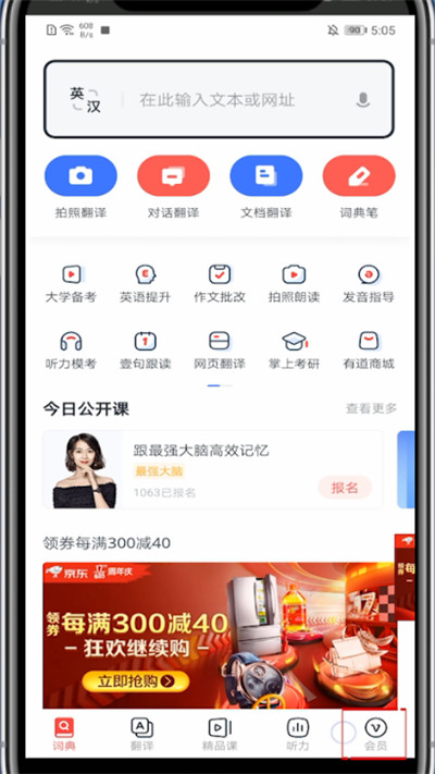 说说6网易有道词典词汇量测试方法我来说说。