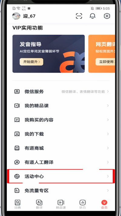 说说6网易有道词典词汇量测试方法我来说说。