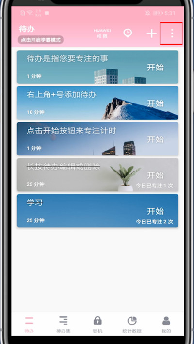 说说6番茄todo创建自习室方法我来说说。
