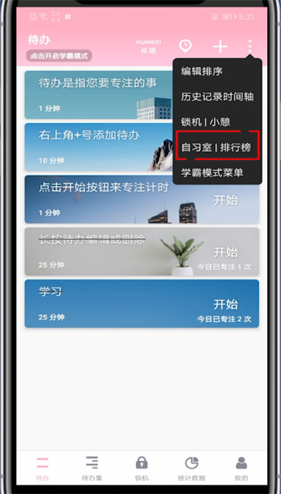 说说6番茄todo创建自习室方法我来说说。
