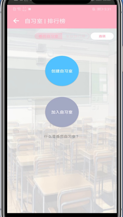说说6番茄todo创建自习室方法我来说说。
