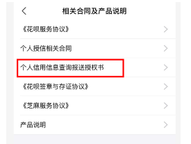 说说6支付宝花呗接入央行征信有什么用。