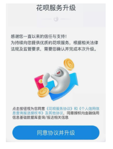 说说6支付宝花呗接入央行征信有什么用。