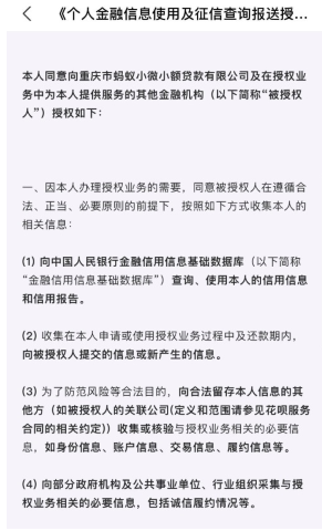 说说6支付宝花呗接入央行征信有什么用。