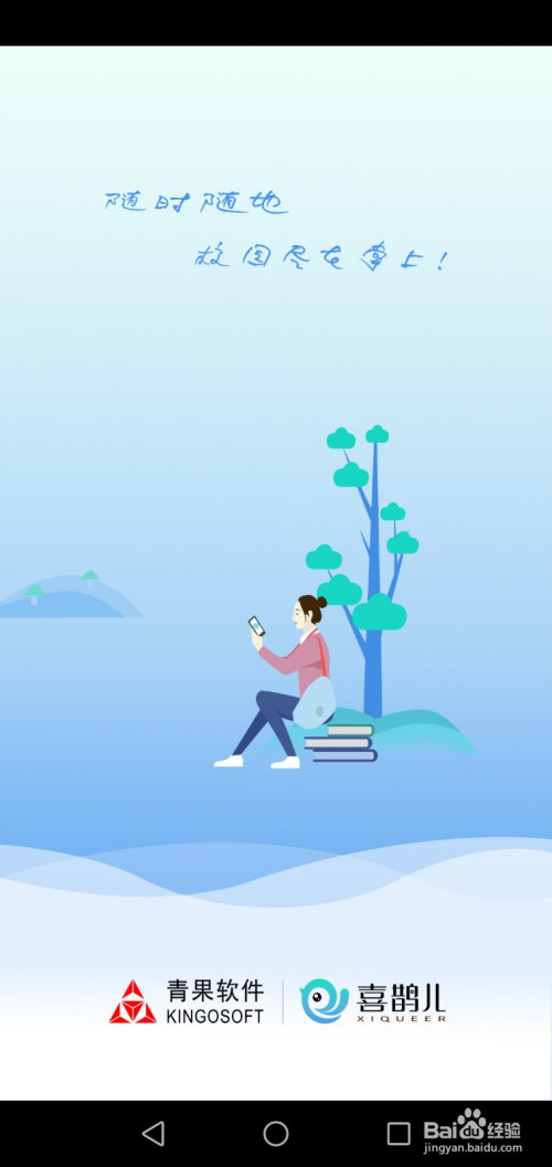 说说6喜鹊儿空教室查询方法介绍。