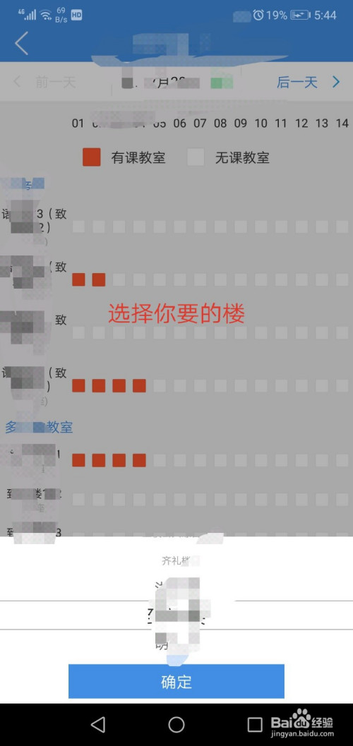 说说6喜鹊儿空教室查询方法介绍。