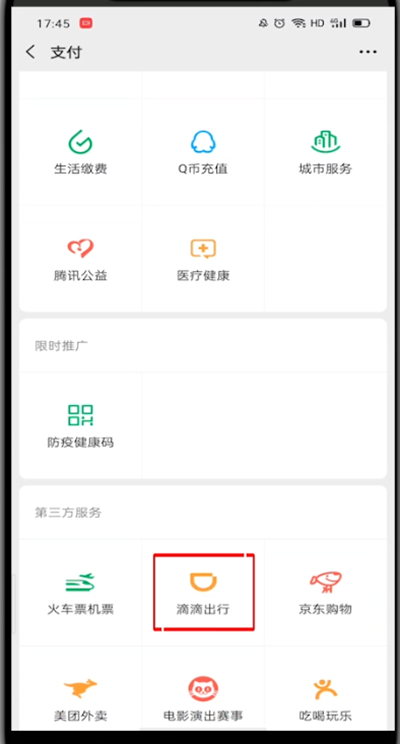 说说6微信滴滴出行呼叫代驾方法。