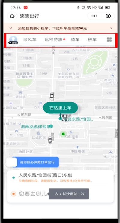 说说6微信滴滴出行呼叫代驾方法。
