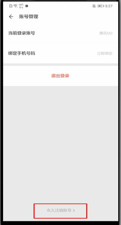 说说6zaker永久注销账号方法介绍。