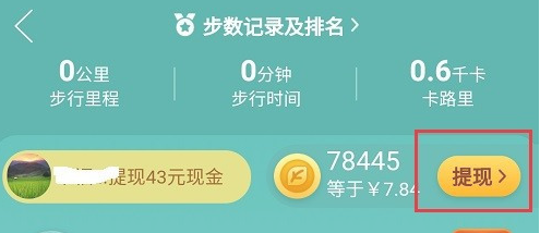 拼多多走路步数怎么提现