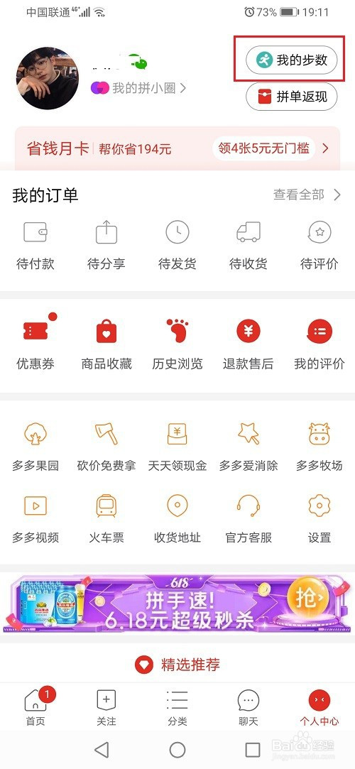 说说6拼多多走路步数怎么提现。