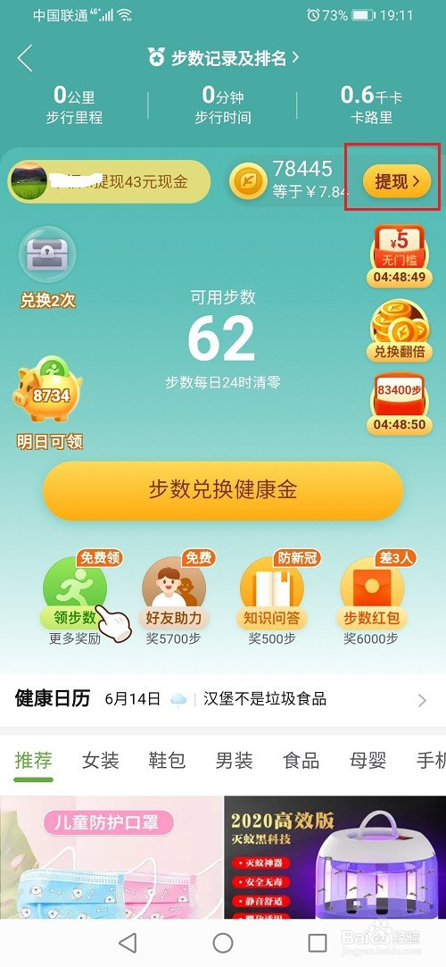 说说6拼多多走路步数怎么提现。