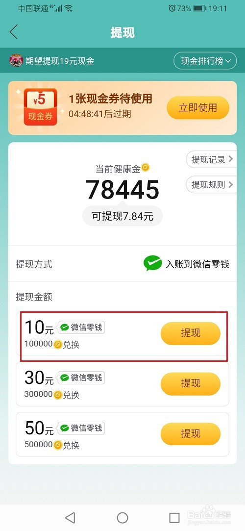说说6拼多多走路步数怎么提现。