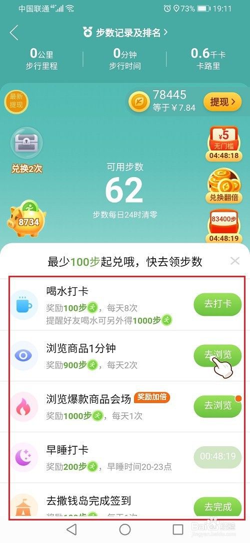 说说6拼多多走路步数怎么提现。