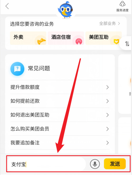 说说6美团恢复支付宝支付方法。