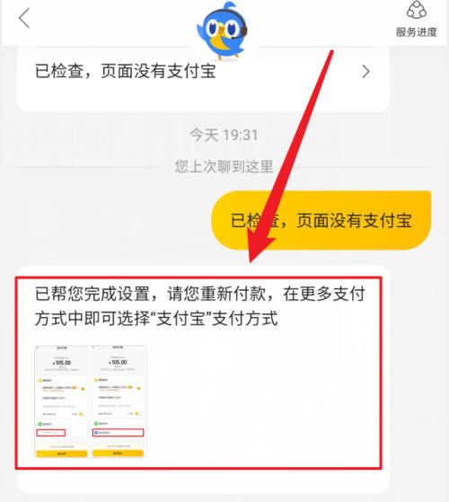 说说6美团恢复支付宝支付方法。