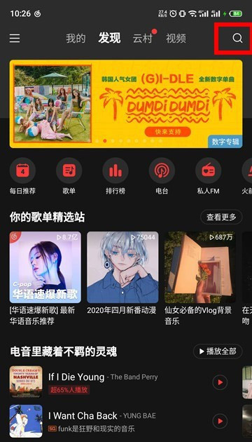 说说6网易云音乐云村治愈所进入方法我来说说。