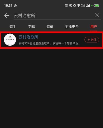 说说6网易云音乐云村治愈所进入方法我来说说。