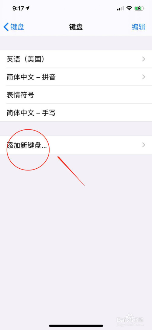 说说6iPhone添加五笔输入法教程介绍。