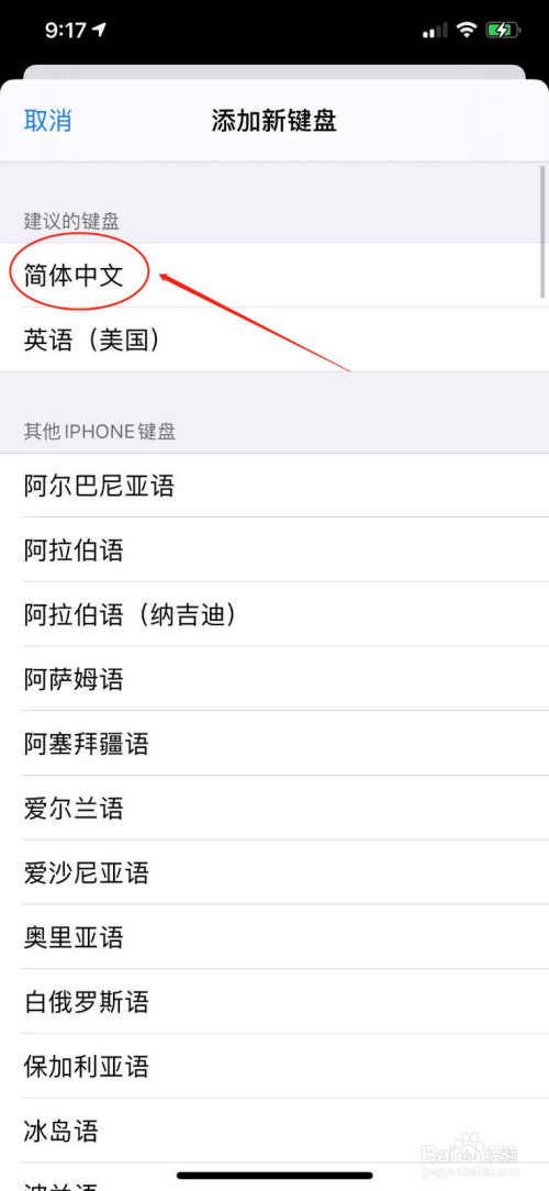 说说6iPhone添加五笔输入法教程介绍。