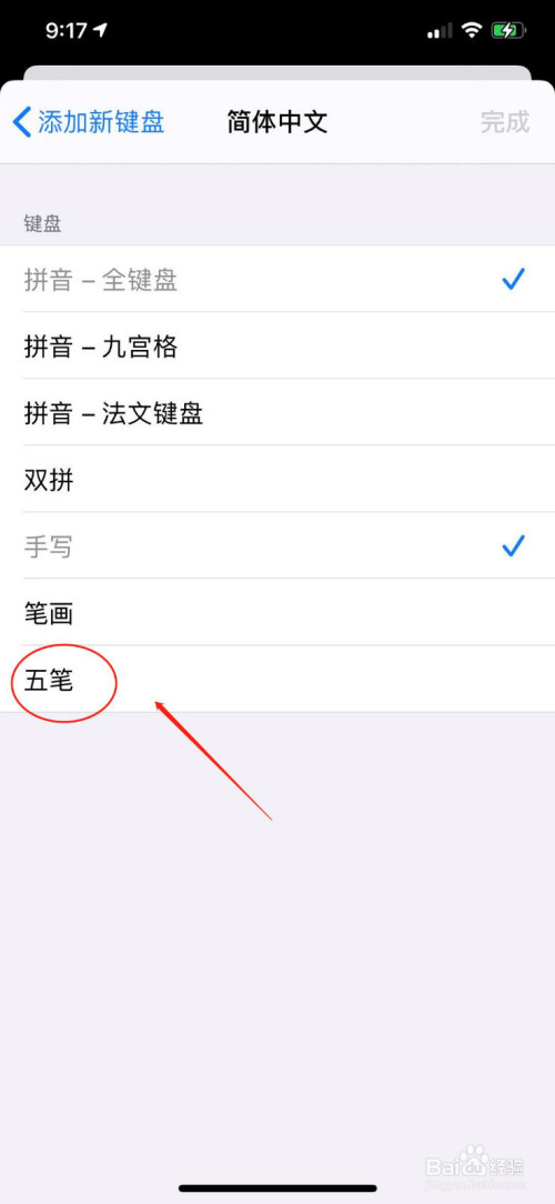 说说6iPhone添加五笔输入法教程介绍。