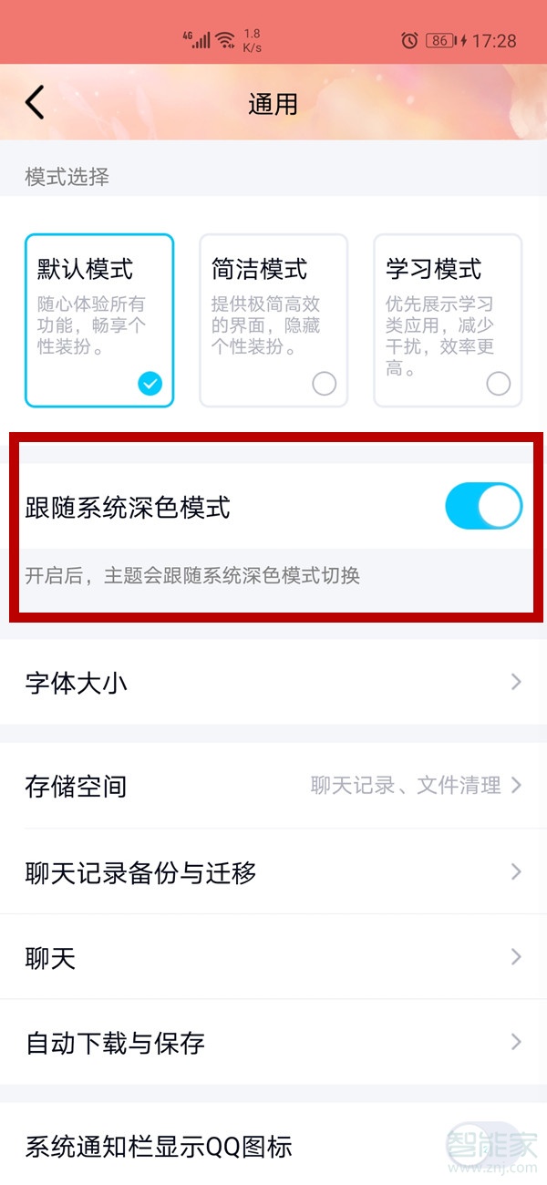 说说6qq深色模式关闭方法我来说说。