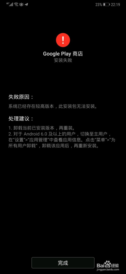 说说6荣耀20无法安装谷歌play服务怎么办。