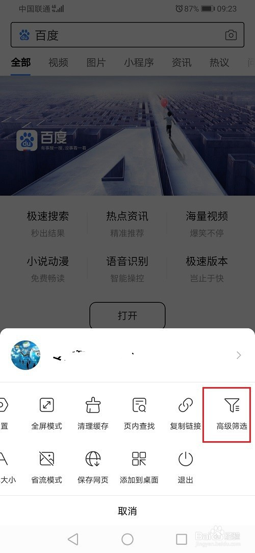 说说6百度app设置搜索时间范围方法我来说说。