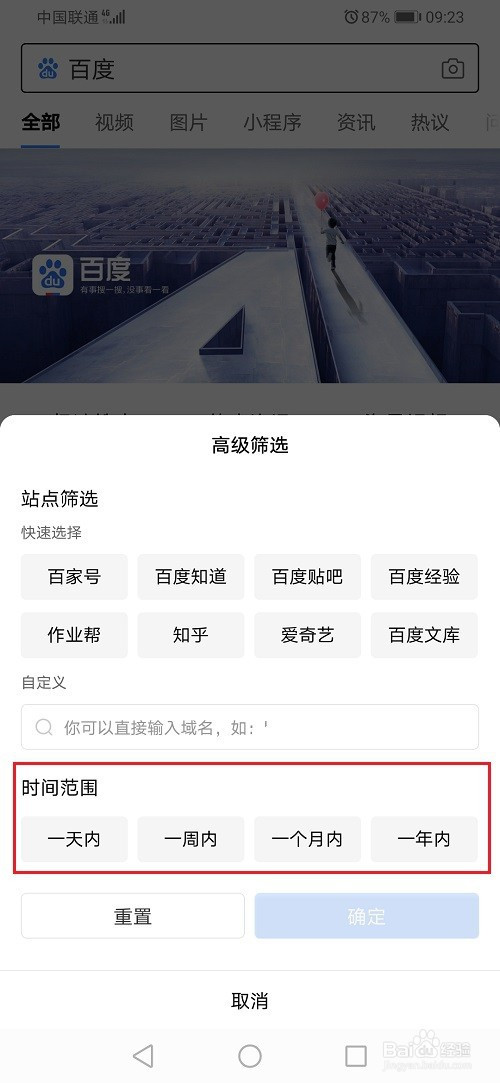 说说6百度app设置搜索时间范围方法我来说说。