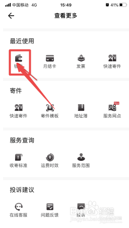 说说6顺丰速运激活顺丰速运钱包方法我来说说。