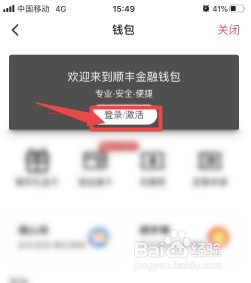 说说6顺丰速运激活顺丰速运钱包方法我来说说。