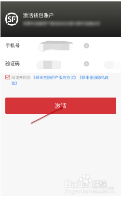 说说6顺丰速运激活顺丰速运钱包方法我来说说。